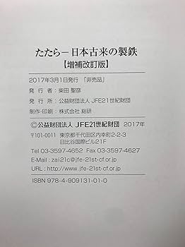 【中古】 古代国家成立過程と鉄器生産/青木書店/村上恭通 古代国家成立過程と鉄器生産 | 村上 恭通 |本 | 通販 | Amazon